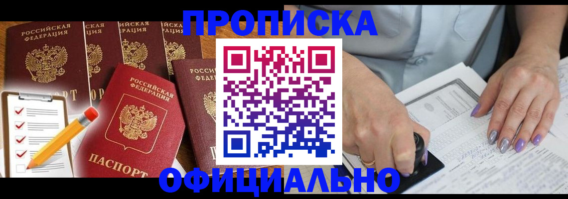временная регистрация для школы в Выксе