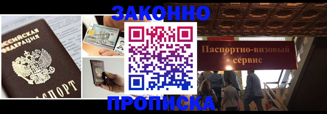 временная регистрация для всех в Выксе