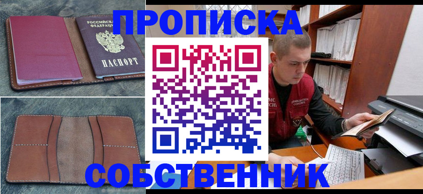 прописка паспорт в Выксе