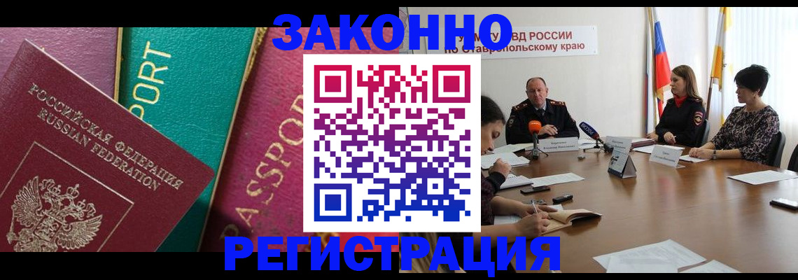 прописка в Выксе